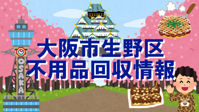 東部環境事業センター ゴミの出し方abc 大阪市版